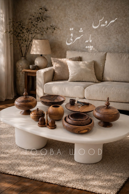 سرویس پذیرایی چوبی جدید